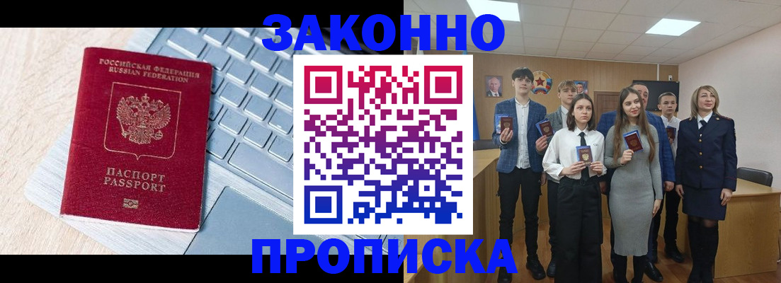 прописка законно в Качканаре