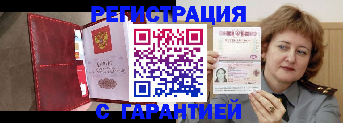 временная регистрация в Качканаре